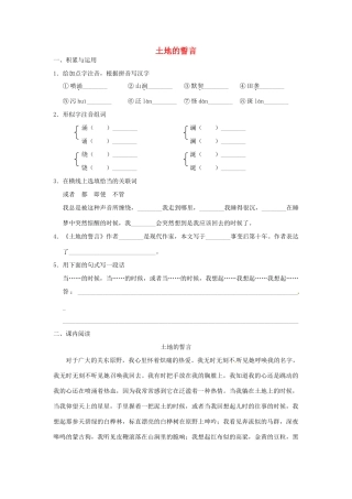 重庆市丰都县三元中学七年级语文下册 9 土地的誓言学案（无答案） 新人教版