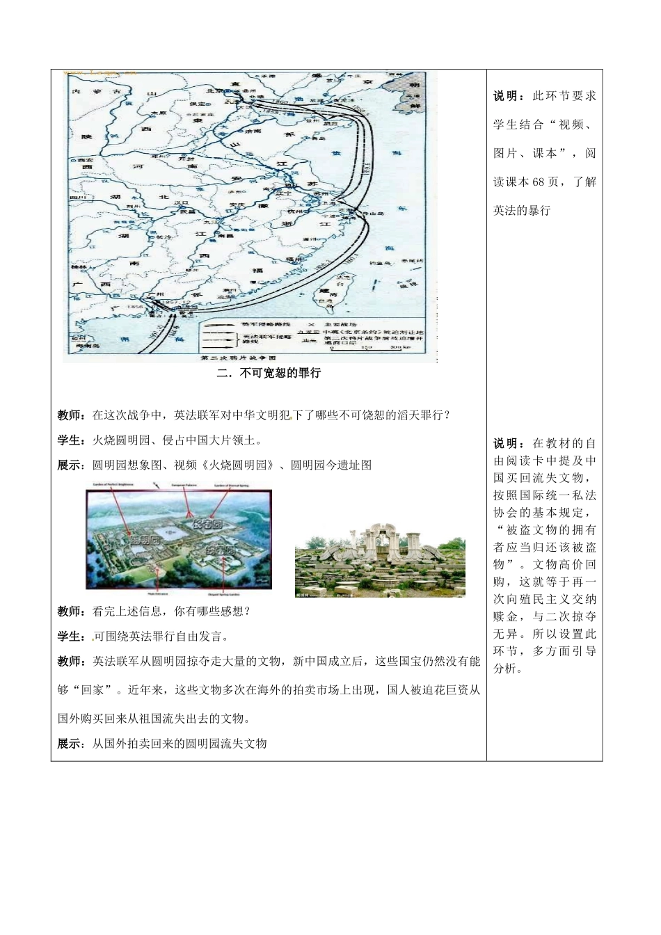 山东省枣庄市第三十一中学八年级历史上册 第2课 第二次鸦片战争期间列强侵华罪行教案 新人教版_第3页