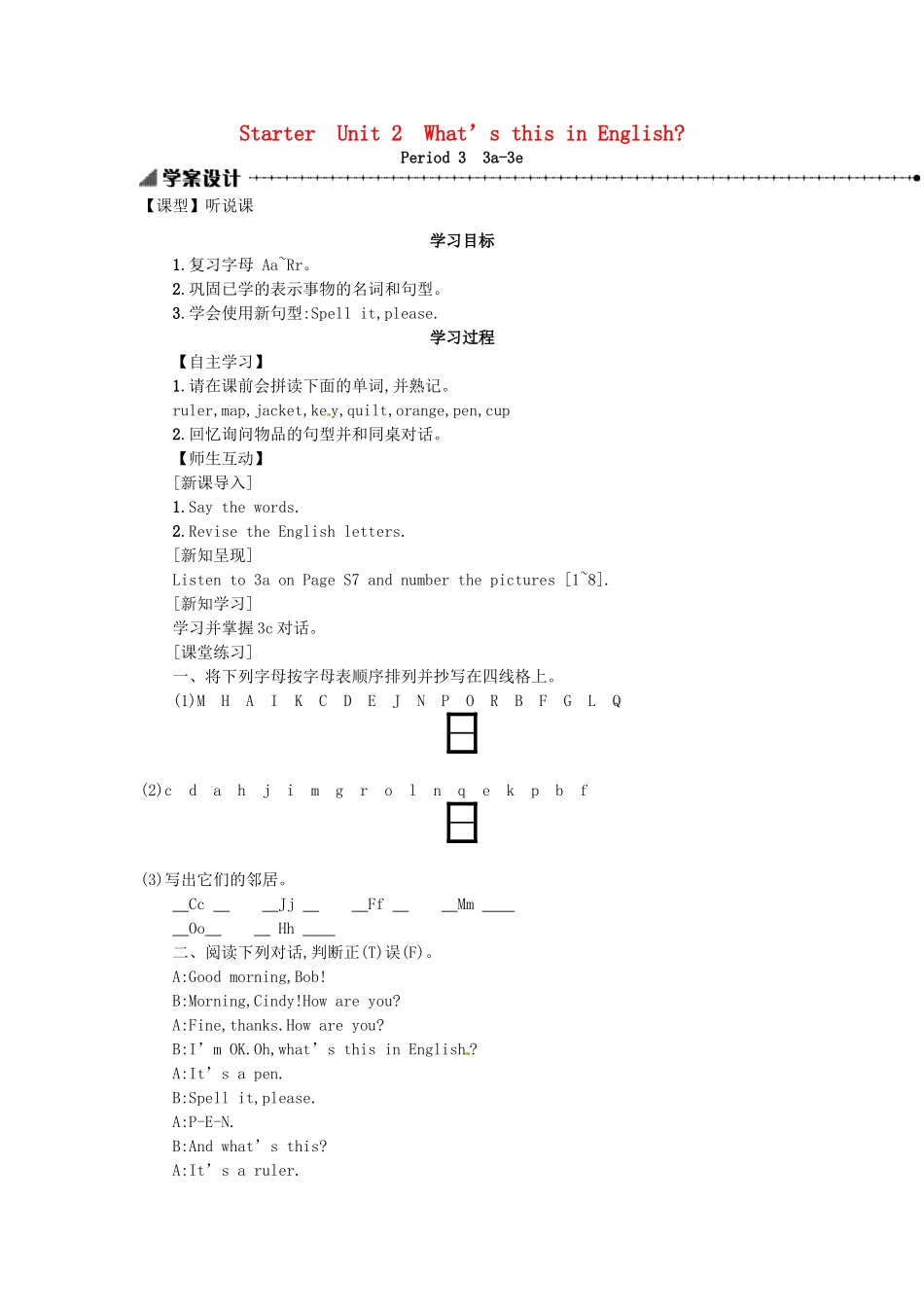 秋七年级英语上册 Starter Unit 2 What's this in English学案3 （新版）人教新目标版-（新版）人教新目标版初中七年级上册英语学案_第1页