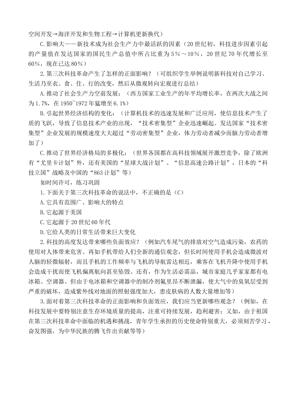 九年级历史第三次科技革命新人教版_第3页