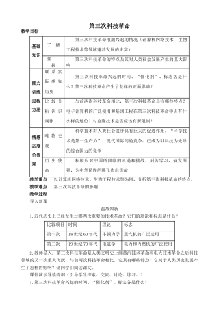九年级历史第三次科技革命新人教版
