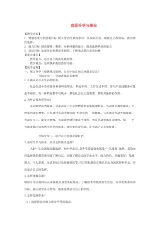 九年级道德与法治下册 第十单元 同心共筑中国梦 第22课 幸福人生我选择 第1框《直面升学与择业》教学案 鲁人版六三制-鲁人版初中九年级下册政治教学案