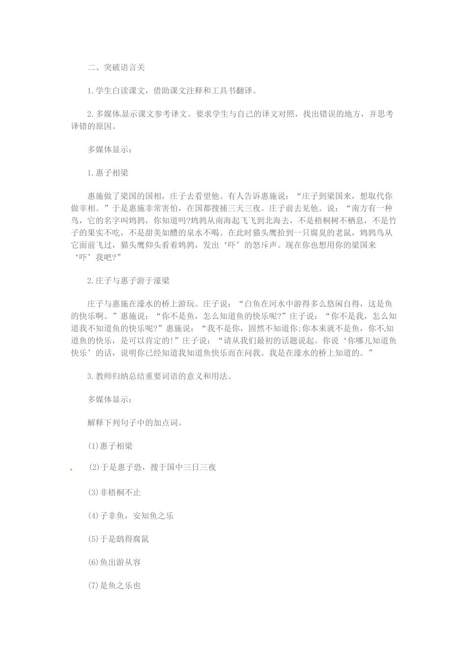 （安徽专用）春九年级语文下册 第五单元 倾听诸子华章 20《庄子》故事两则导学案 （新版）新人教版-（新版）新人教版初中九年级下册语文学案_第2页