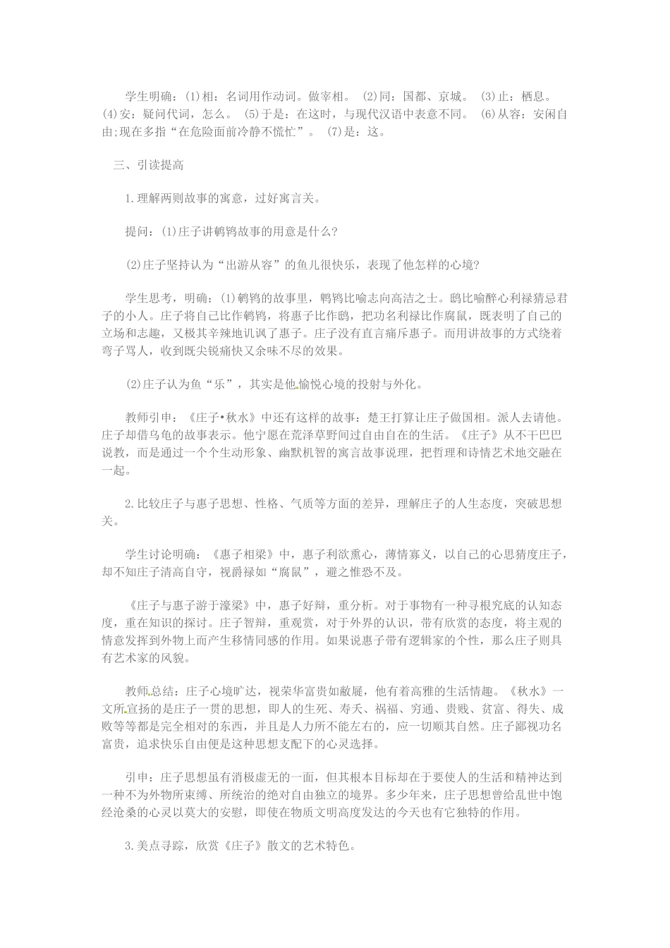 （安徽专用）春九年级语文下册 第五单元 倾听诸子华章 20《庄子》故事两则导学案 （新版）新人教版-（新版）新人教版初中九年级下册语文学案_第3页