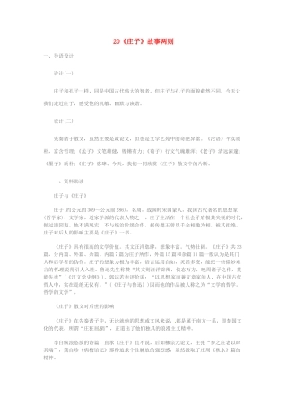 （安徽专用）春九年级语文下册 第五单元 倾听诸子华章 20《庄子》故事两则导学案 （新版）新人教版-（新版）新人教版初中九年级下册语文学案