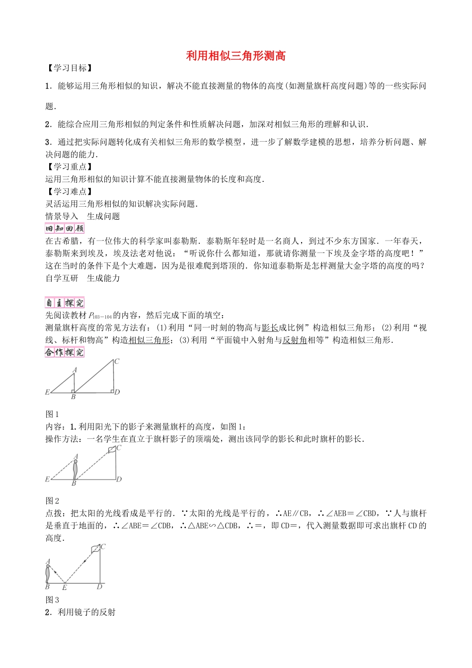 九年级数学上册 4.6 利用相似三角形测高学案 （新版）北师大版-（新版）北师大版初中九年级上册数学学案_第1页