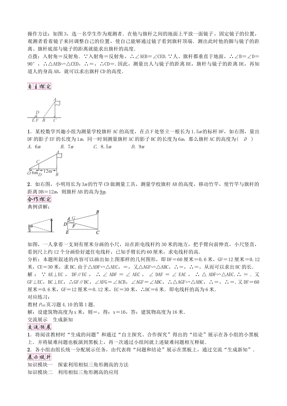 九年级数学上册 4.6 利用相似三角形测高学案 （新版）北师大版-（新版）北师大版初中九年级上册数学学案_第2页