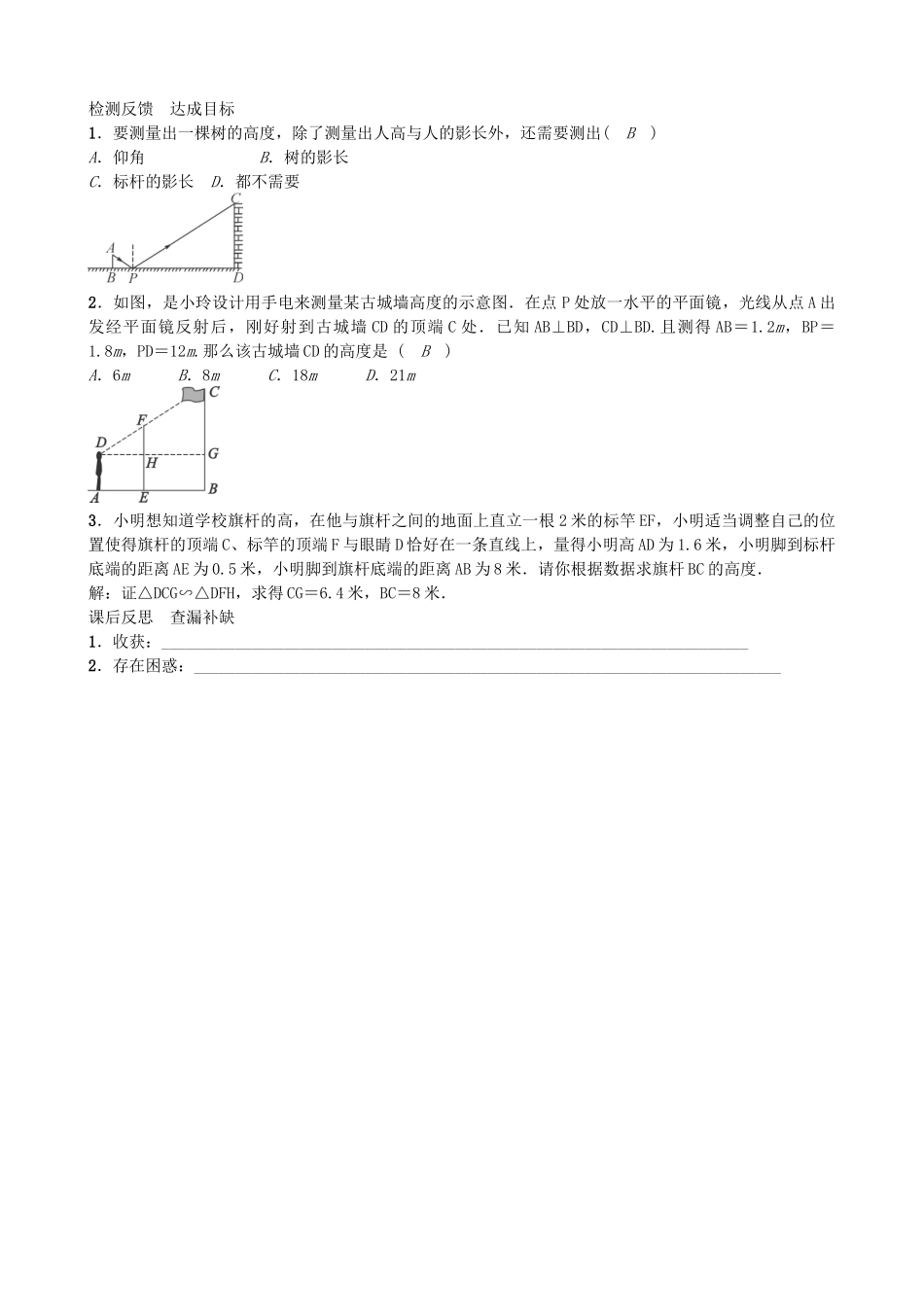 九年级数学上册 4.6 利用相似三角形测高学案 （新版）北师大版-（新版）北师大版初中九年级上册数学学案_第3页