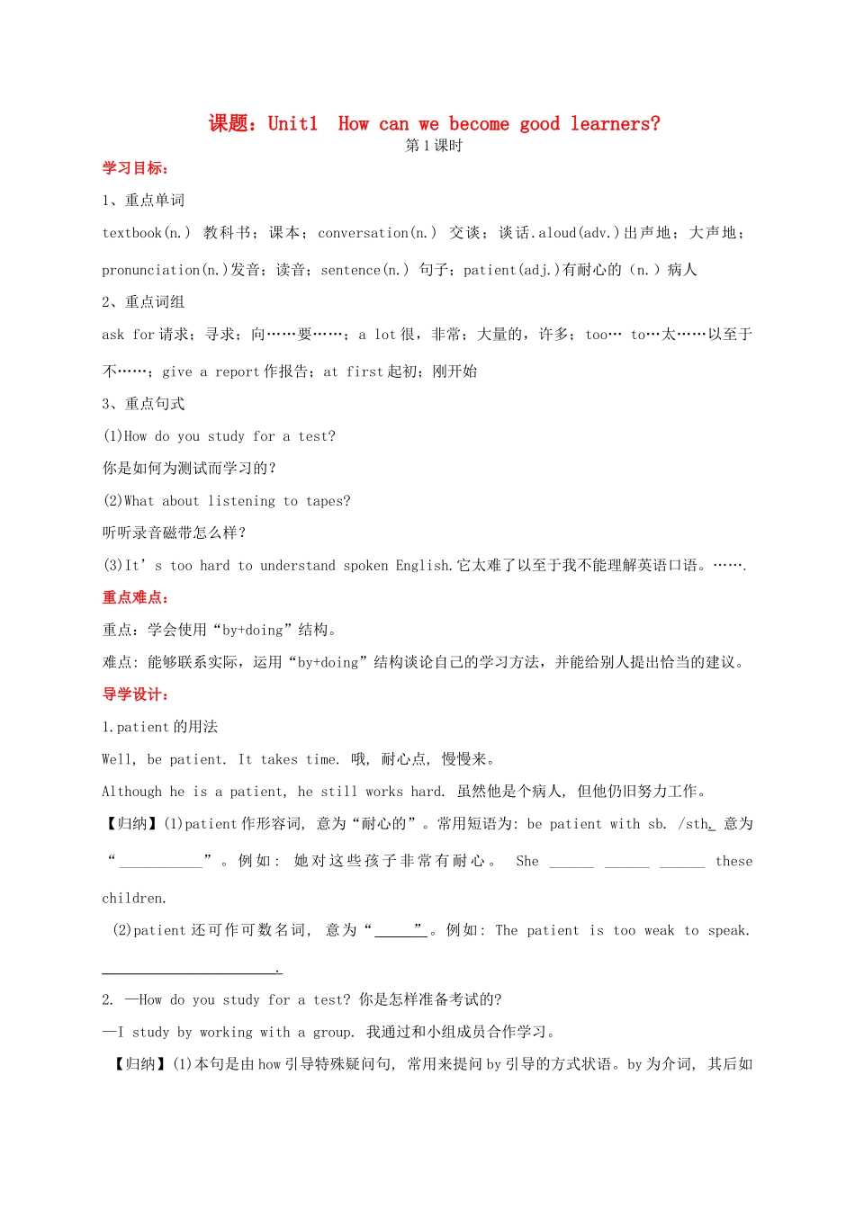 九年级英语全册 Unit 1 How can we become good learners导学案 （新版）人教新目标版-（新版）人教新目标版初中九年级全册英语学案_第1页