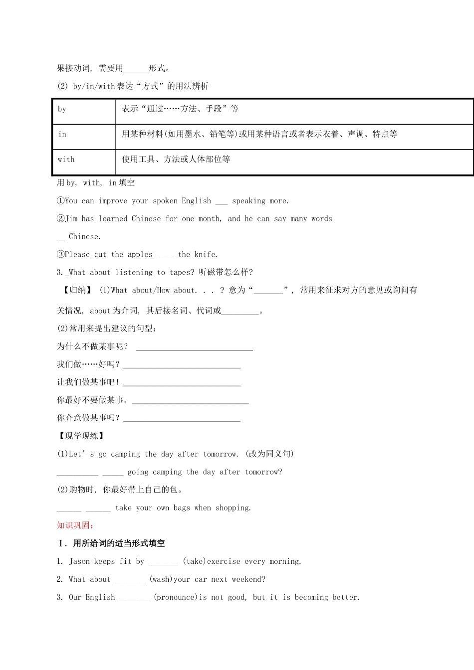 九年级英语全册 Unit 1 How can we become good learners导学案 （新版）人教新目标版-（新版）人教新目标版初中九年级全册英语学案_第2页