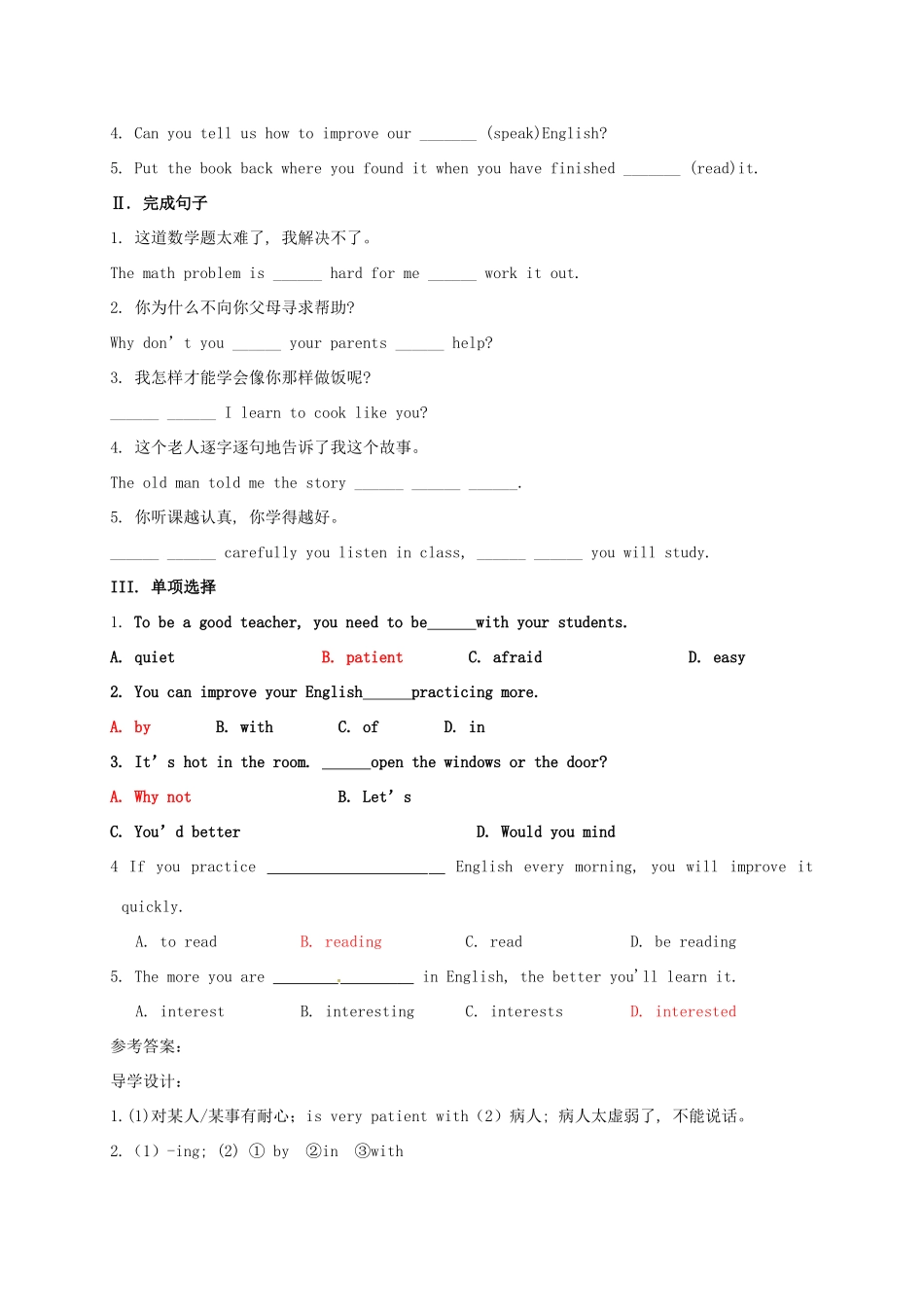 九年级英语全册 Unit 1 How can we become good learners导学案 （新版）人教新目标版-（新版）人教新目标版初中九年级全册英语学案_第3页