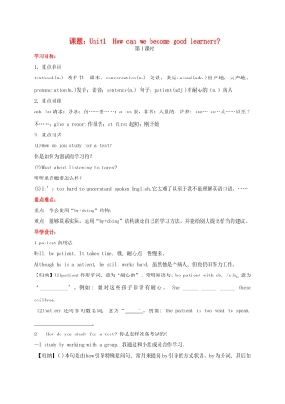 九年级英语全册 Unit 1 How can we become good learners导学案 （新版）人教新目标版-（新版）人教新目标版初中九年级全册英语学案