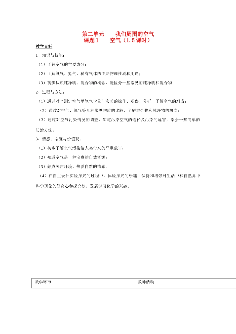 九年级化学上册人教新课标2.1空气教案人教版_第1页