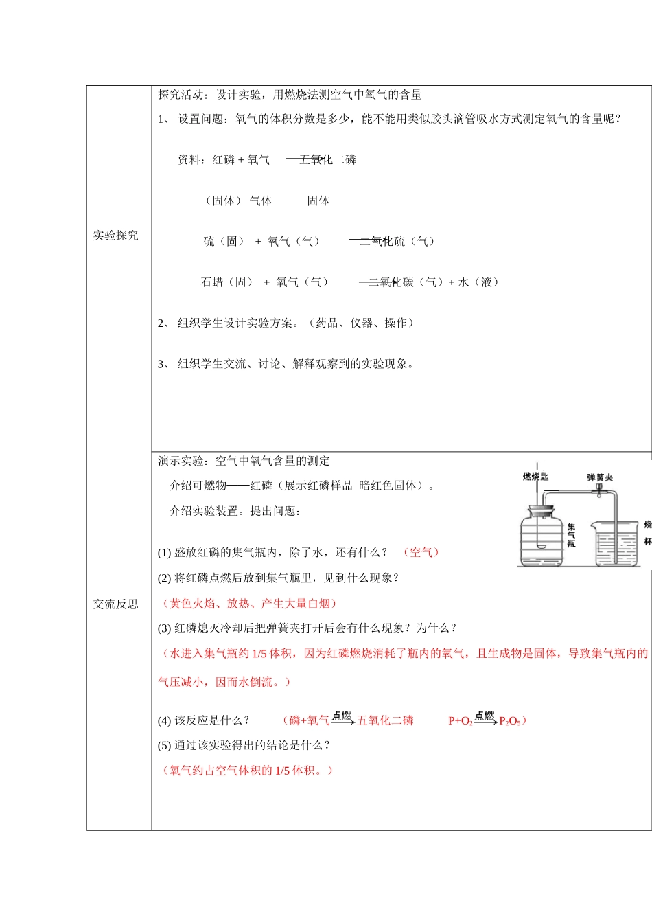 九年级化学上册人教新课标2.1空气教案人教版_第3页