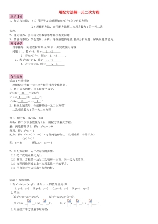 九年级数学上册 2.2 用配方法解一元二次方程导学案 （新版）北师大版-（新版）北师大版初中九年级上册数学学案