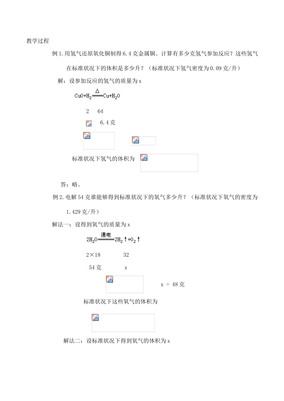 九年级化学化学方程式 6粤教版_第2页
