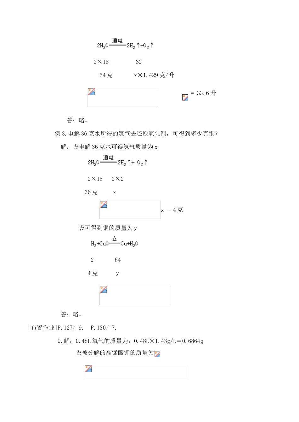 九年级化学化学方程式 6粤教版_第3页