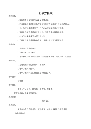 九年级化学化学方程式 6粤教版