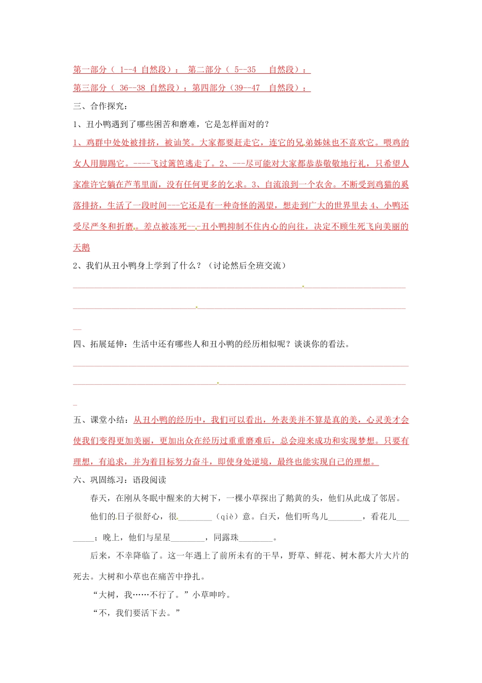 重庆市綦江区三江中学七年级下册语文《丑小鸭》学案 人教新课标版_第2页