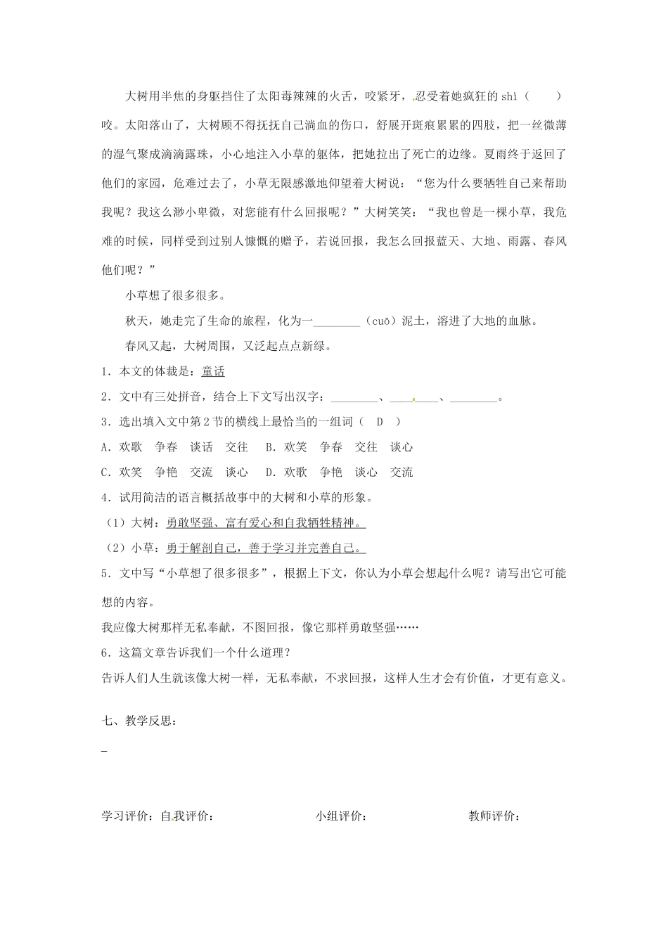 重庆市綦江区三江中学七年级下册语文《丑小鸭》学案 人教新课标版_第3页