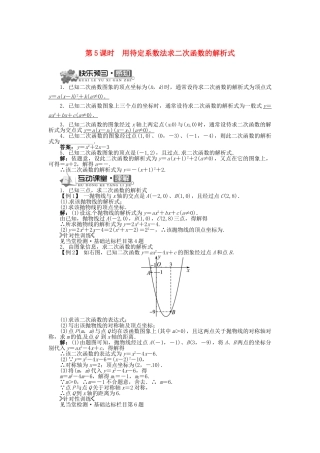 九年级数学上册 21.2.2 二次函数y＝ax2bxc的图象和性质（第5课时）精品导学案 （新版）沪科版-（新版）沪科版初中九年级上册数学学案