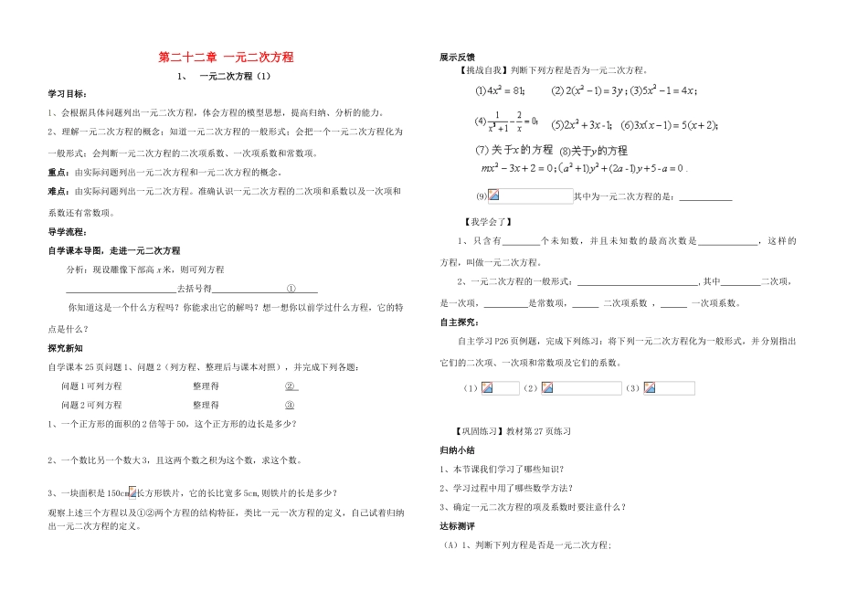 九年级数学 第二十三章 一元二次方程全章导学案 人教新课标版_第1页
