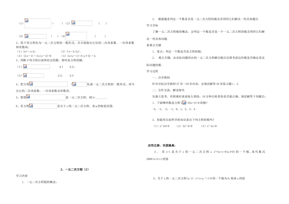九年级数学 第二十三章 一元二次方程全章导学案 人教新课标版_第2页