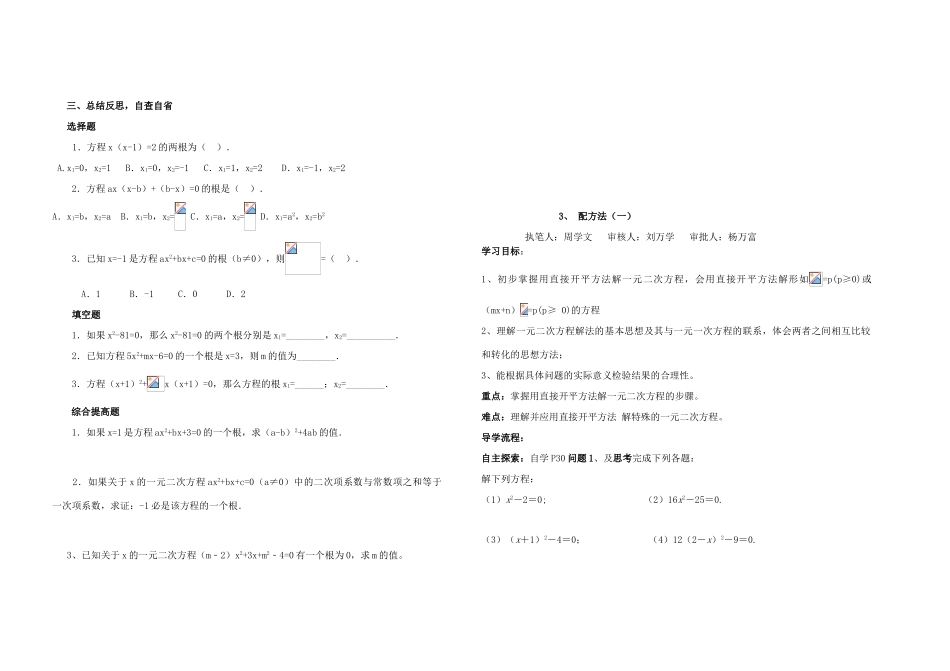 九年级数学 第二十三章 一元二次方程全章导学案 人教新课标版_第3页