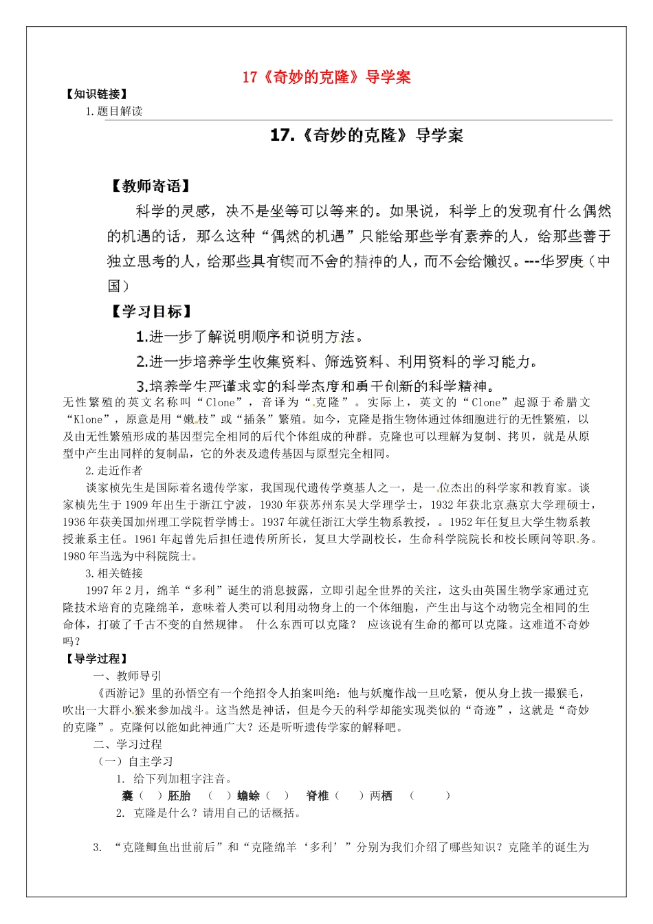 陕西省靖边六中八年级语文上册 17《奇妙的克隆》导学案 新人教版_第1页