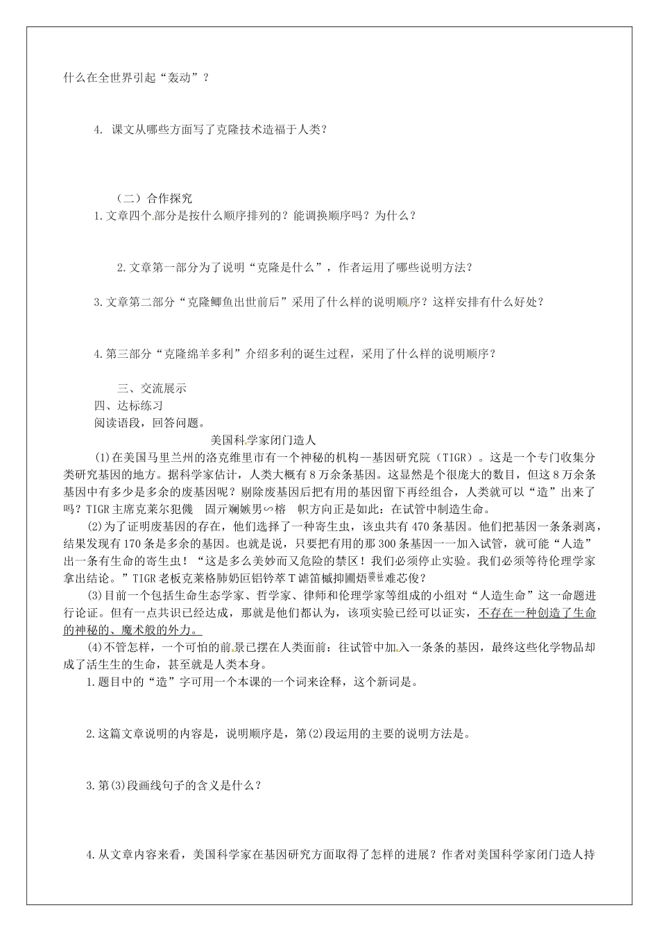陕西省靖边六中八年级语文上册 17《奇妙的克隆》导学案 新人教版_第2页