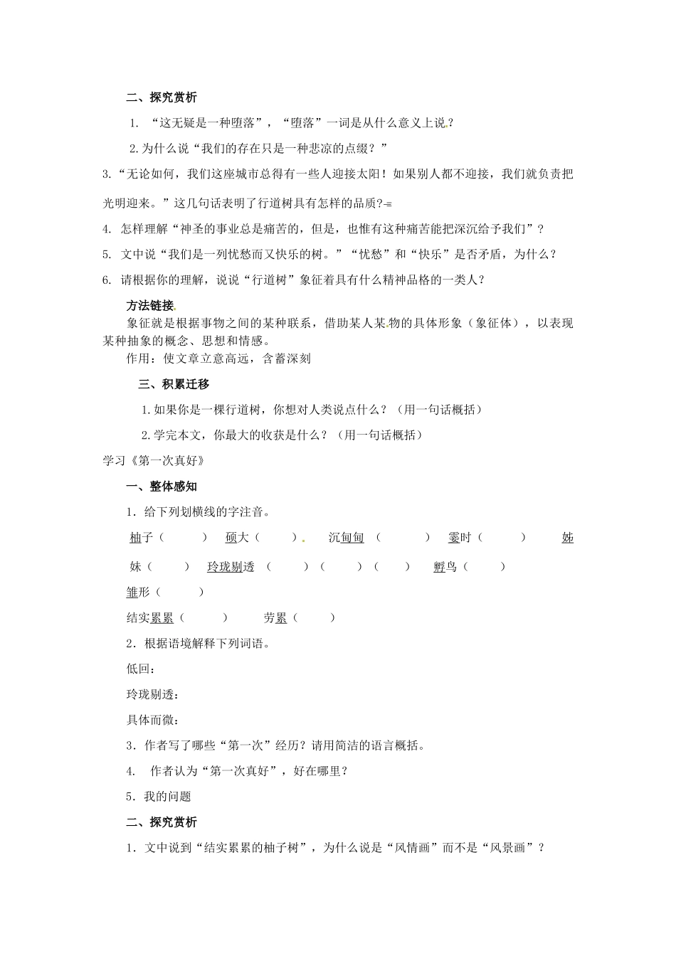 山东省乳山市夏村镇初级中学七年级语文下册《第2课 短文两篇》学案 鲁教版_第2页