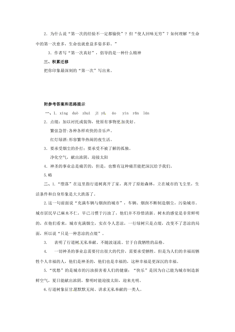 山东省乳山市夏村镇初级中学七年级语文下册《第2课 短文两篇》学案 鲁教版_第3页