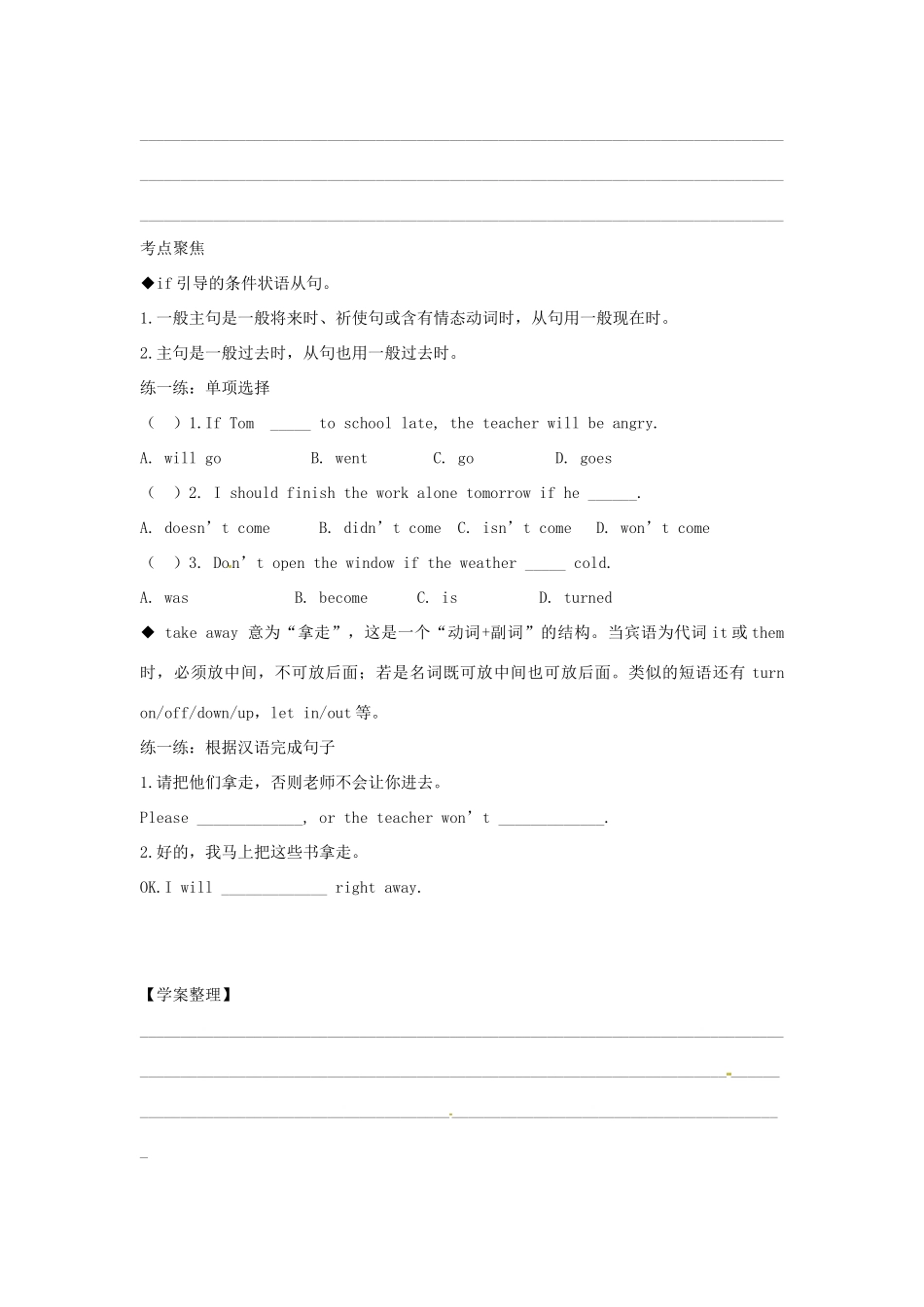 江西省金溪县第二中学八年级英语下册 Unit 5 If you go to the party, you’ll have a good time Section A(3a-4)导学案 人教新目标版_第3页