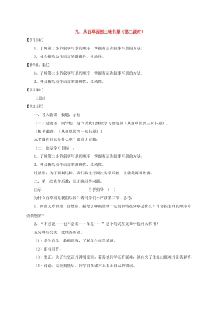 江苏省沭阳县七年级语文上册 第三单元 9从百草园到三味书屋（第2课时）学案 新人教版-新人教版初中七年级上册语文学案