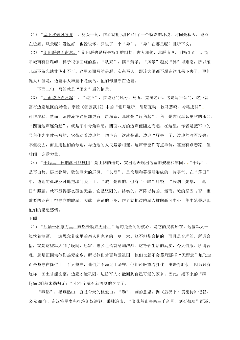 九年级语文上册 25《渔家傲 秋思》导学案 新人教版-新人教版初中九年级上册语文学案_第2页