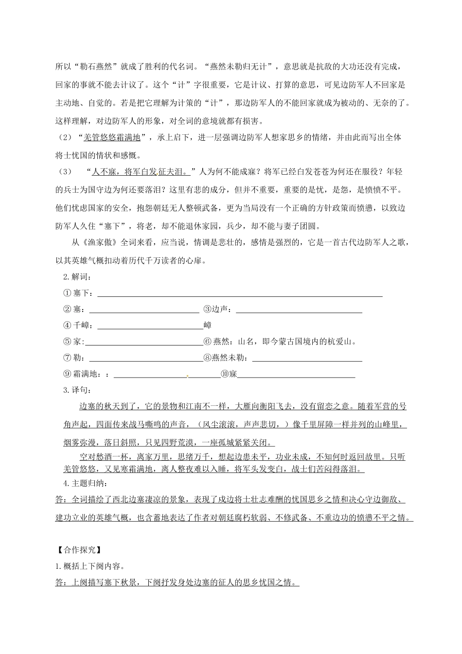 九年级语文上册 25《渔家傲 秋思》导学案 新人教版-新人教版初中九年级上册语文学案_第3页