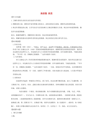 九年级语文上册 25《渔家傲 秋思》导学案 新人教版-新人教版初中九年级上册语文学案