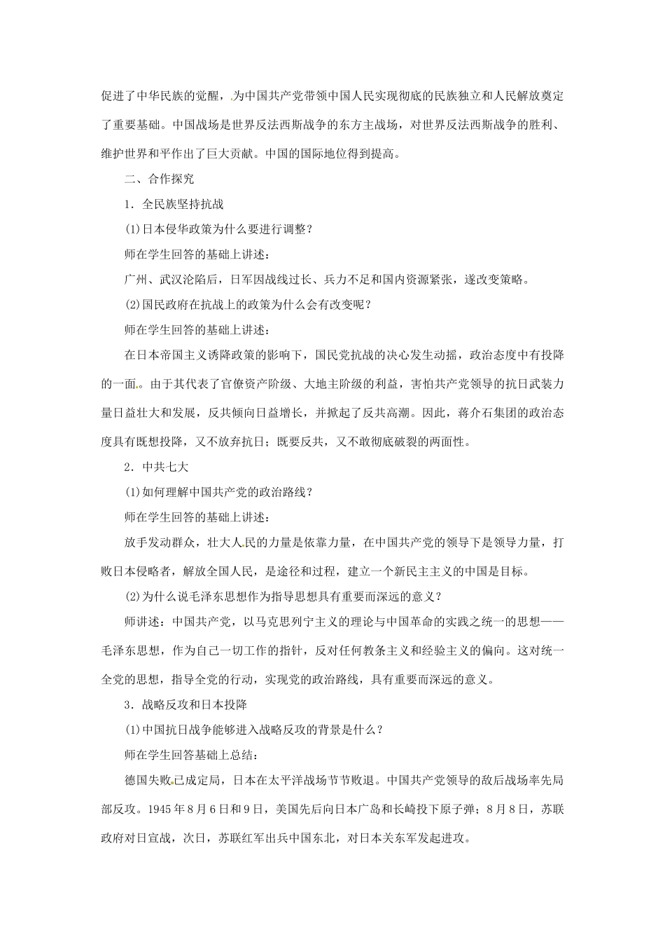 秋八年级历史上册 第六单元 中华民族的抗日战争 第22课 抗日战争的胜利同步教案 新人教版-新人教版初中八年级上册历史教案_第3页