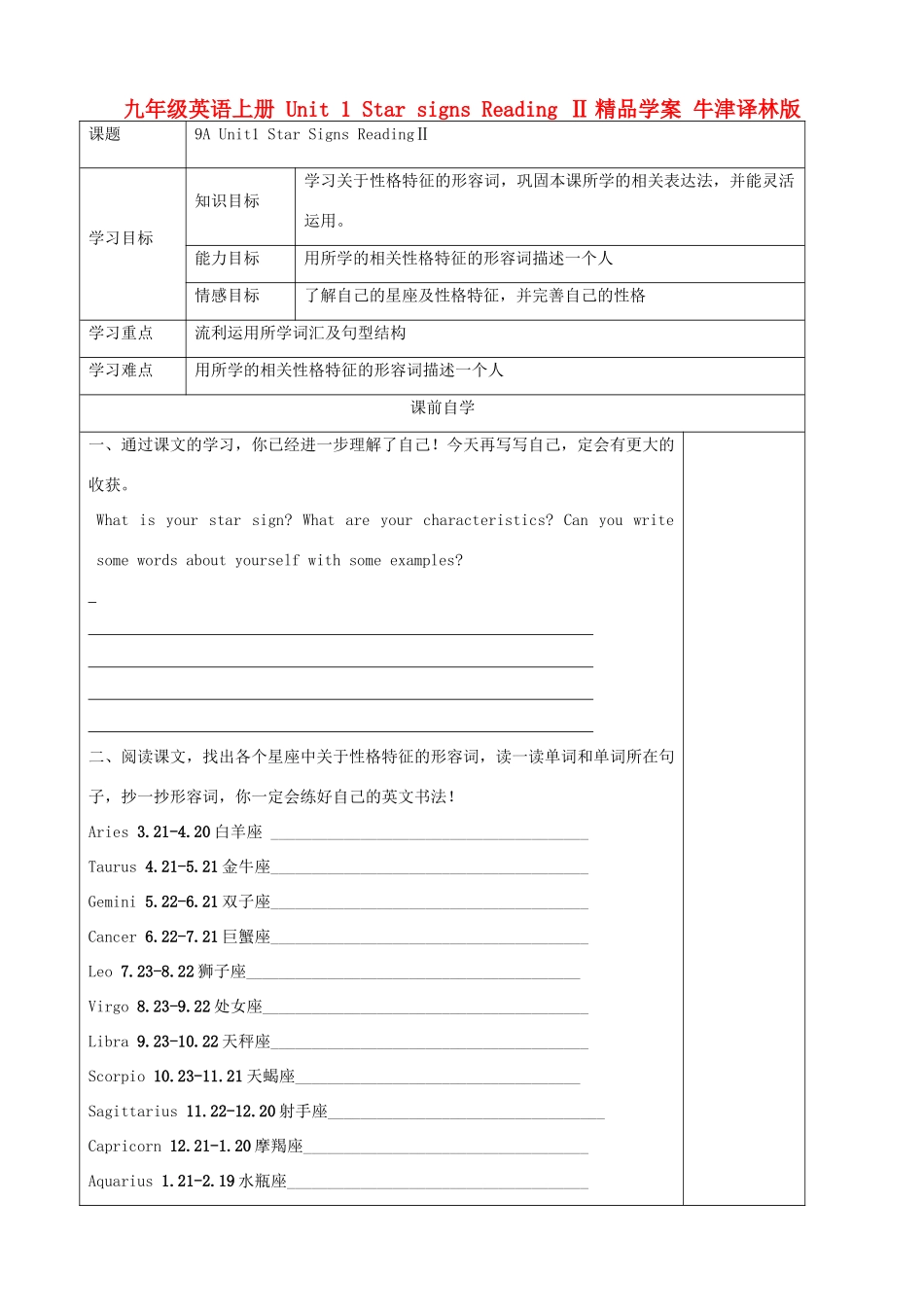 九年级英语上册 Unit 1 Star signs Reading Ⅱ精品学案 牛津译林版_第1页