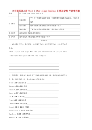 九年级英语上册 Unit 1 Star signs Reading Ⅱ精品学案 牛津译林版