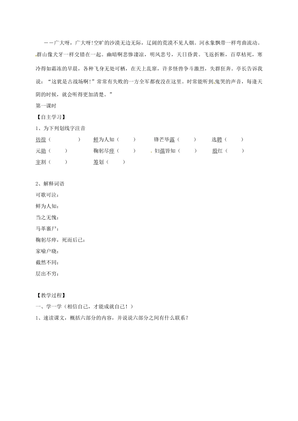 （秋季版）内蒙古乌海市七年级语文下册 第一单元 1《邓稼先》导学案 新人教版-新人教版初中七年级下册语文学案_第2页