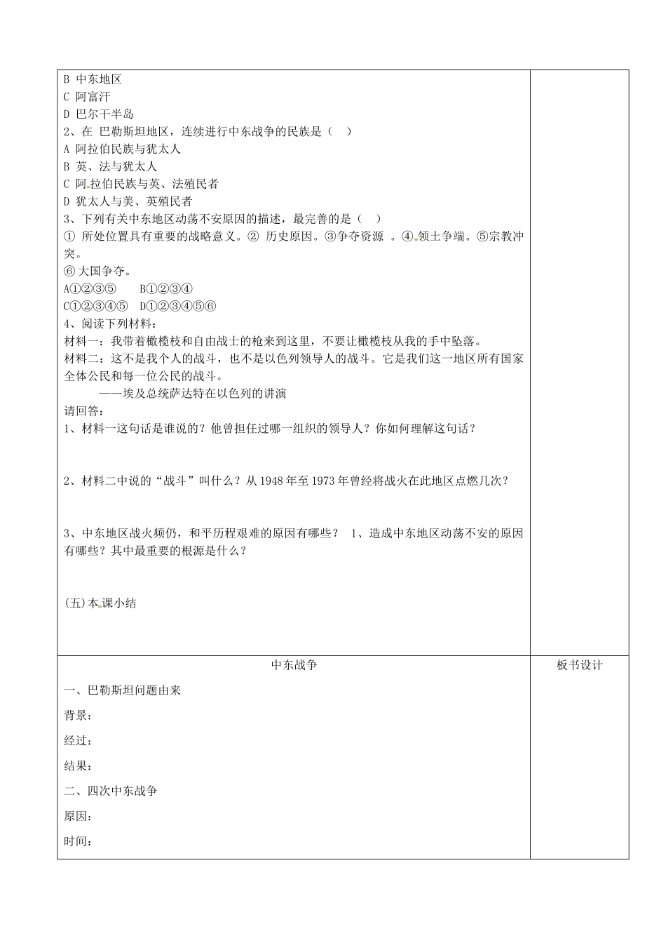 江苏省沭阳县银河学校初中部九年级历史下册 中东战争教案 新人教版_第2页