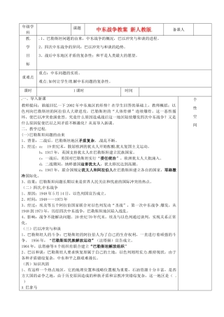 江苏省沭阳县银河学校初中部九年级历史下册 中东战争教案 新人教版