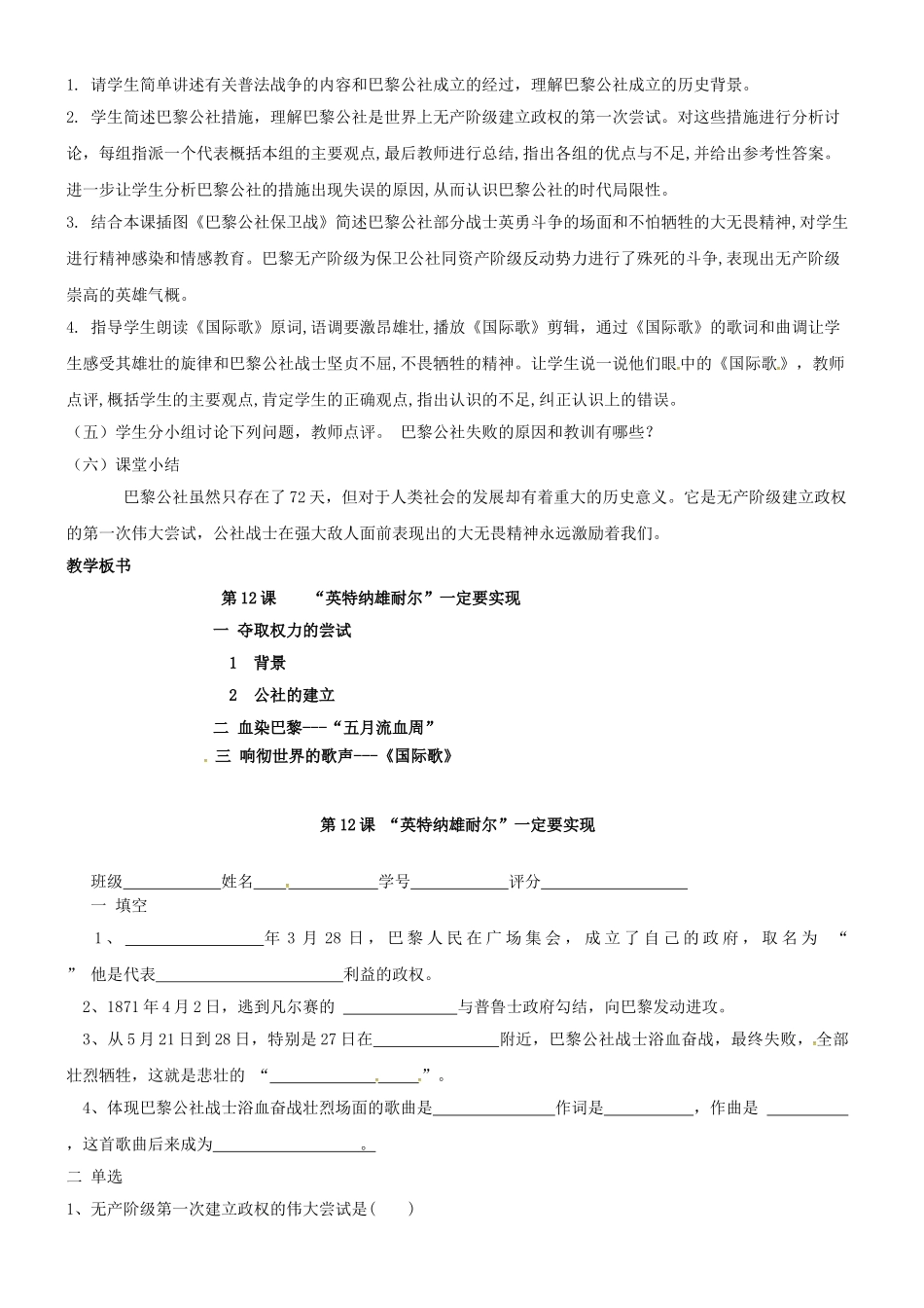 九年级历史上册 第12课“英特纳雄奈尔”一定要实现教案 北师大版-北师大版初中九年级上册历史教案_第2页