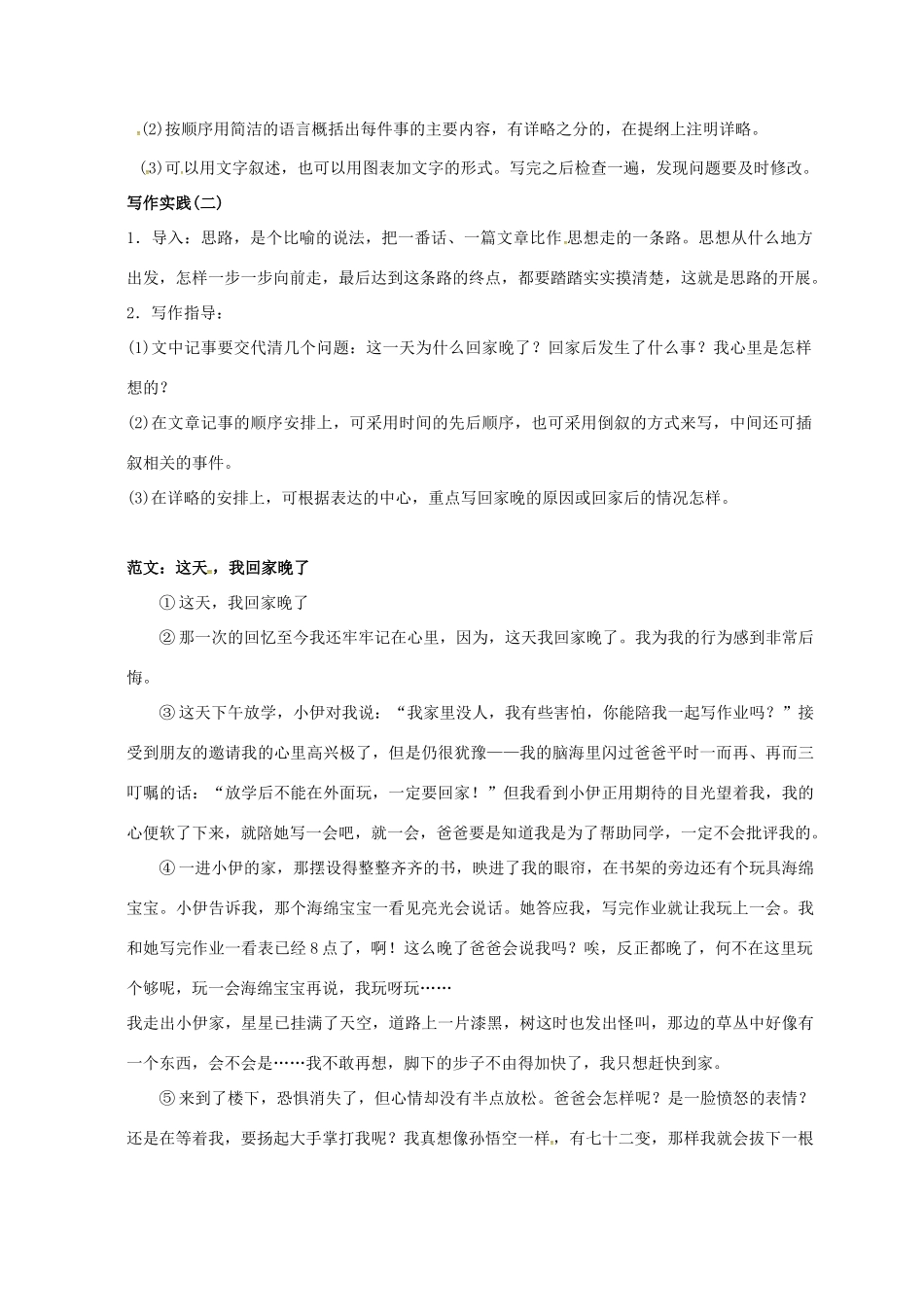 （秋季版）广西南宁市七年级语文上册 第四单元 写作 思路要清晰讲学稿 新人教版-新人教版初中七年级上册语文学案_第2页