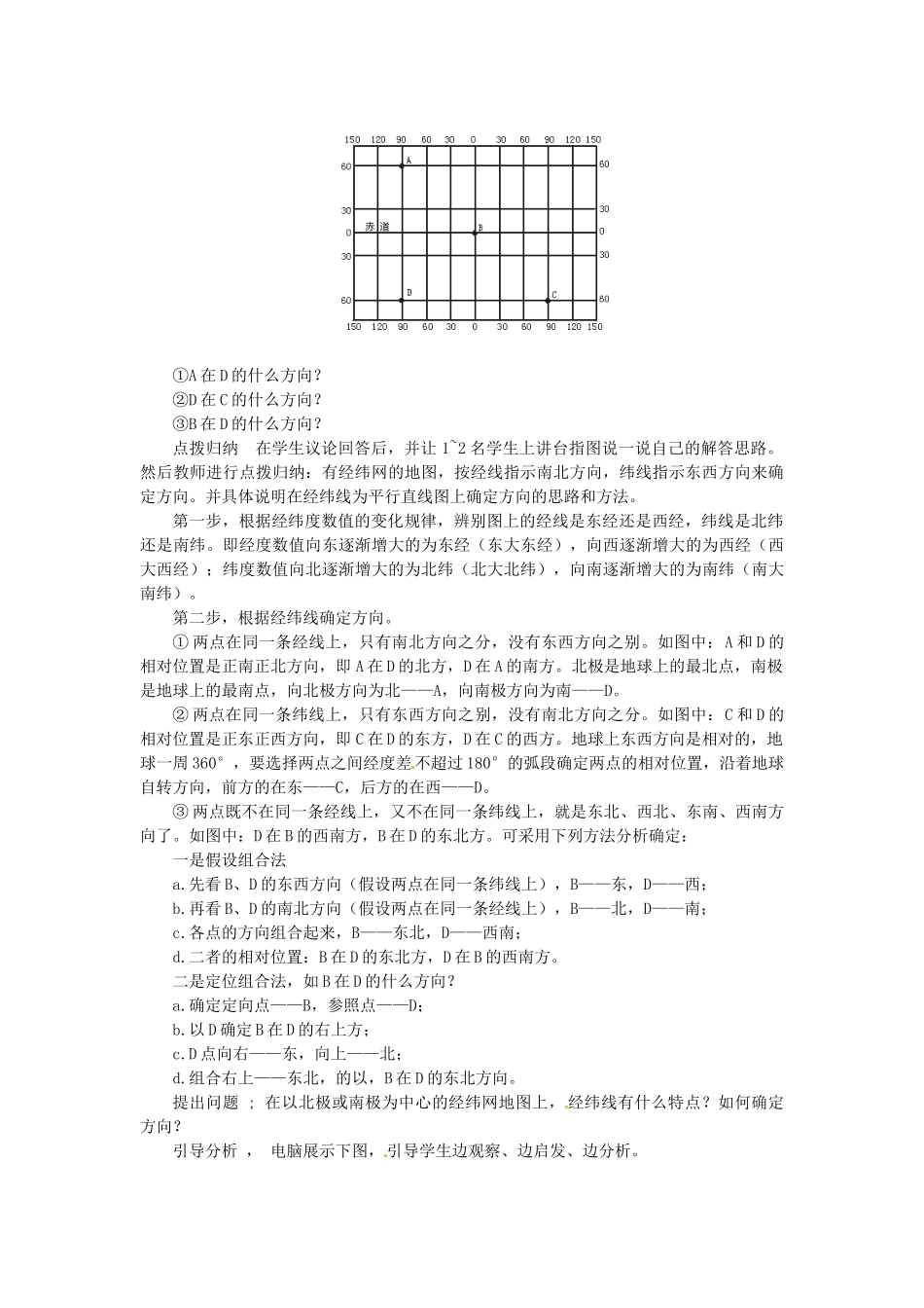 山东省枣庄市峄城区吴林街道中学七年级地理上册 2-1 地图基本要素教案（2） 商务星球版_第3页