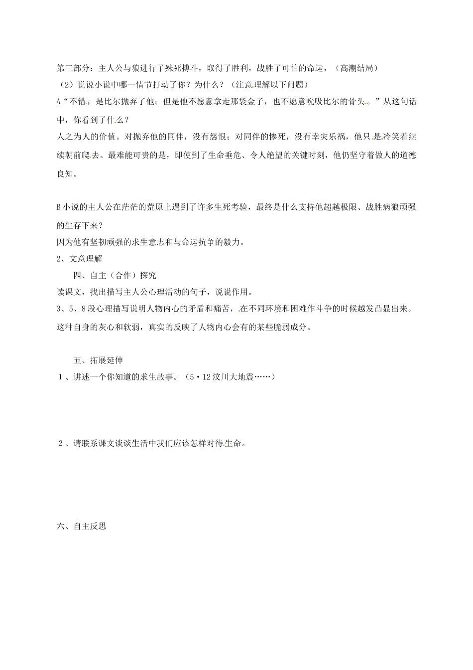 四川省金堂县九年级语文下册 第二单元 8 热爱生命导学案 新人教版-新人教版初中九年级下册语文学案_第2页