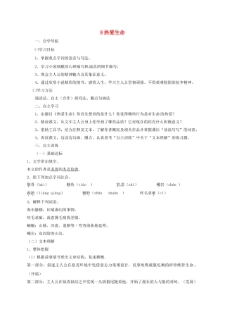 四川省金堂县九年级语文下册 第二单元 8 热爱生命导学案 新人教版-新人教版初中九年级下册语文学案
