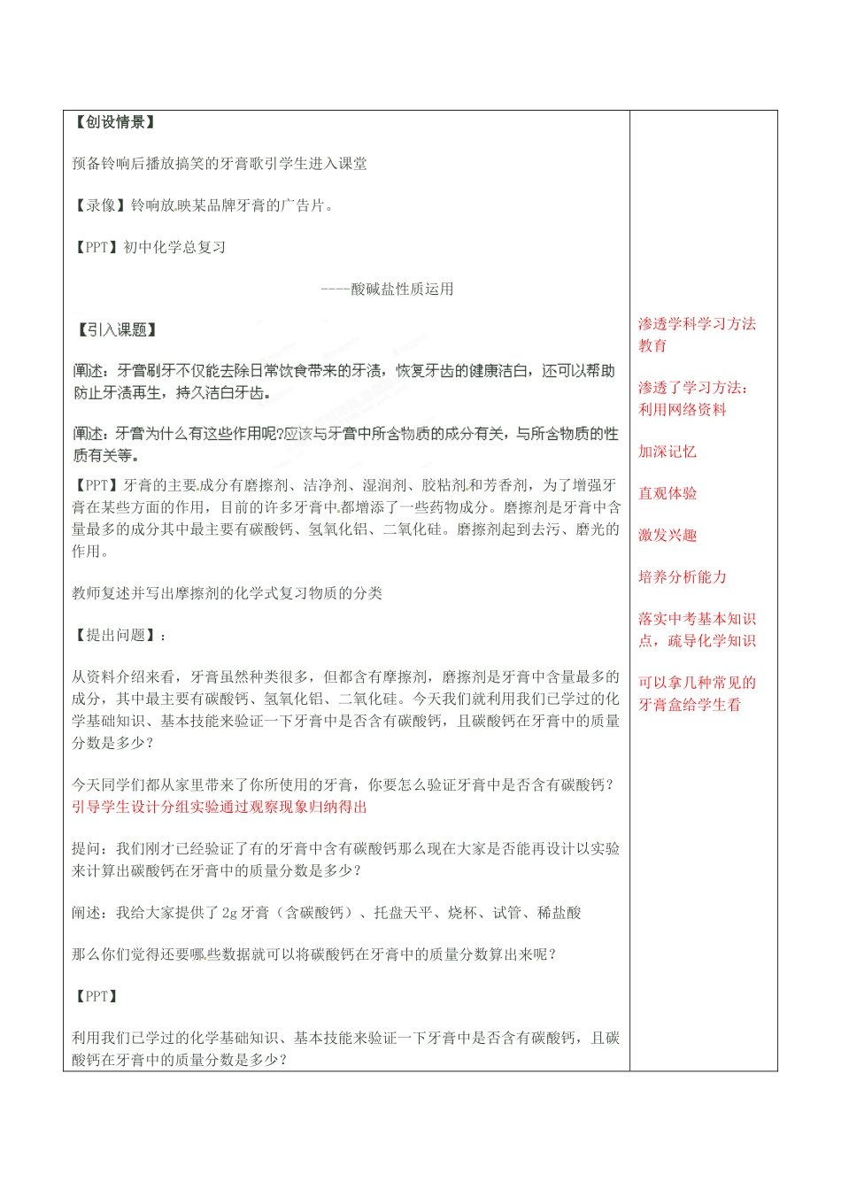 山东省龙口市南山双语学校九年级化学上册 常见的酸和碱（第二课时）专题复习教案 鲁教版_第2页