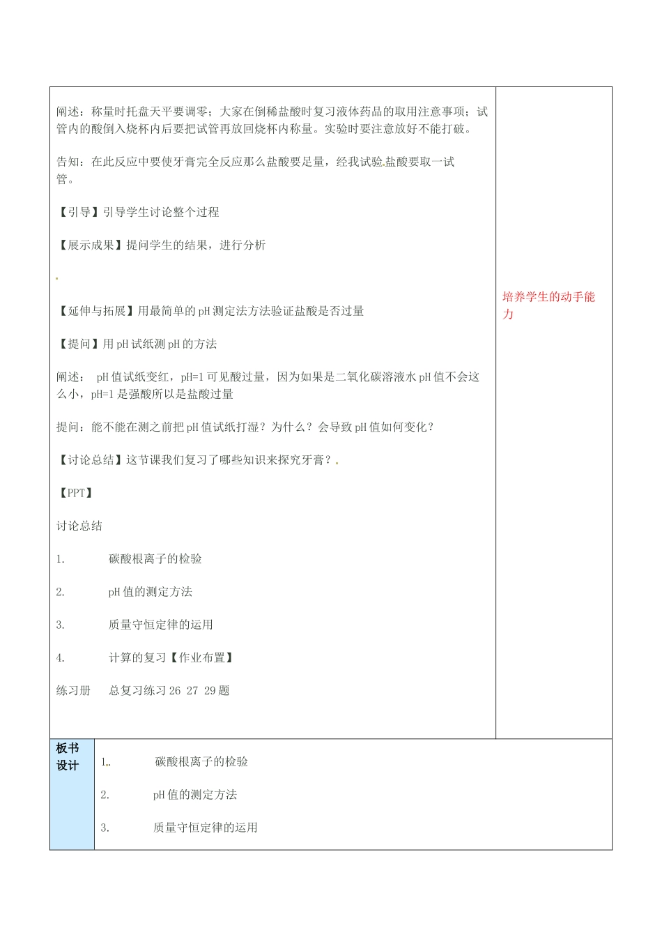 山东省龙口市南山双语学校九年级化学上册 常见的酸和碱（第二课时）专题复习教案 鲁教版_第3页